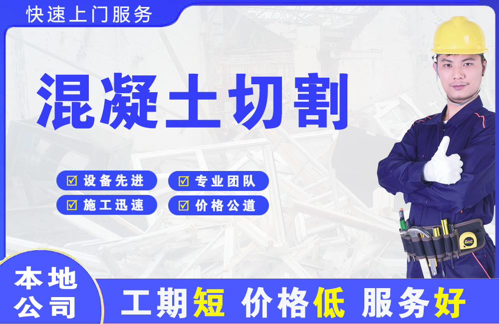 蜀山混凝土切割