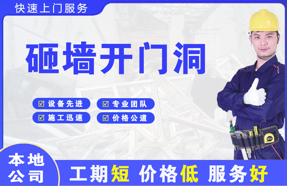 蜀山砸墙开门洞