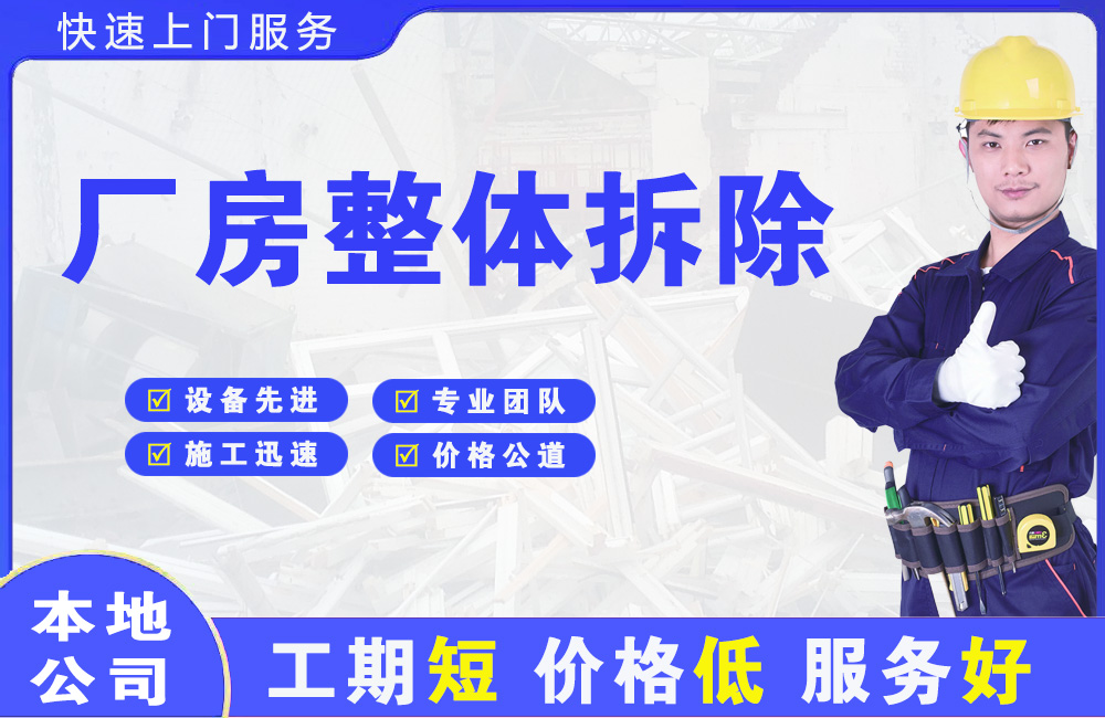 蜀山厂房整体拆除